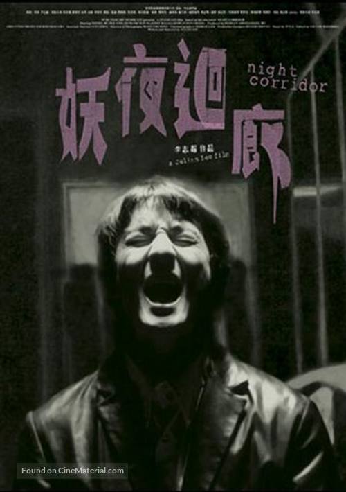 Yao ye hui lang - Hong Kong poster