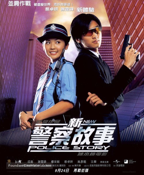 New Police Story - Hong Kong Movie Poster