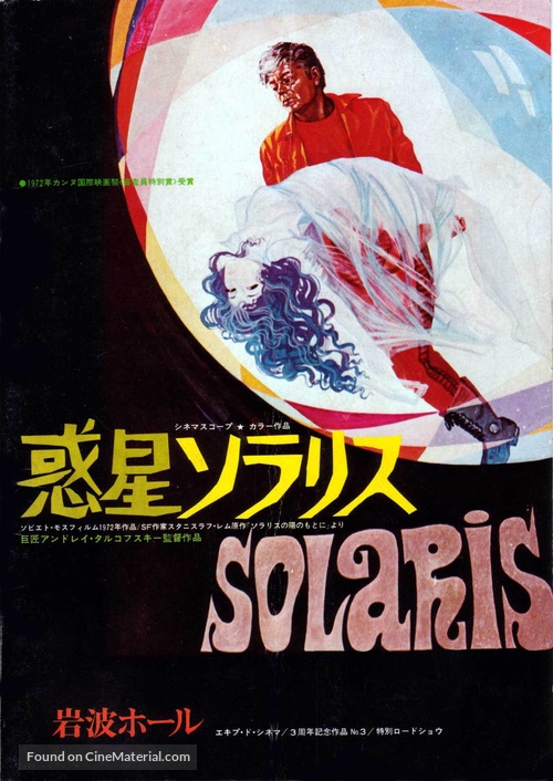 Solyaris - Japanese Movie Poster