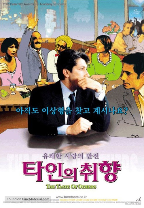 Le go&ucirc;t des autres - South Korean Movie Poster