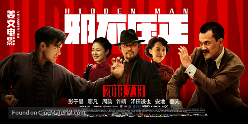 Hidden Man - Chinese Movie Poster