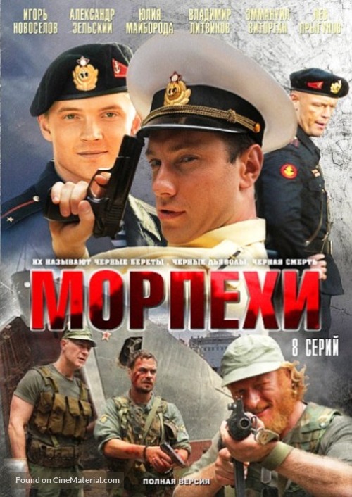 &quot;Morpekhi&quot; - Russian DVD movie cover