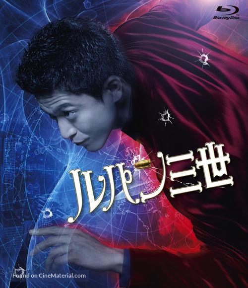 Rupan sansei - Japanese Blu-Ray movie cover
