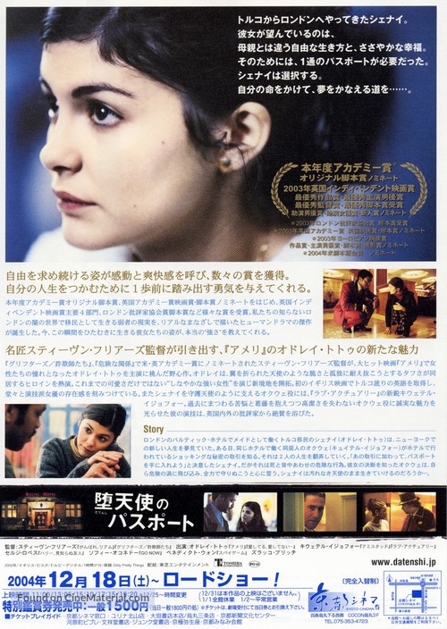 Dirty Pretty Things - Japanese Movie Poster