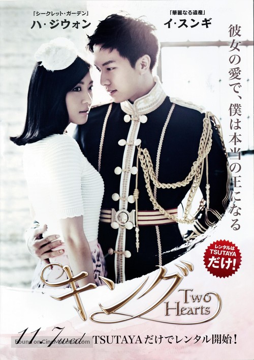 &quot;The King 2 Hearts&quot; - Japanese Video release movie poster