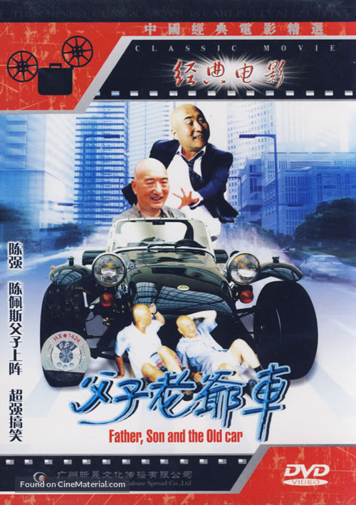 Fu zi lao ye che - Chinese Movie Cover