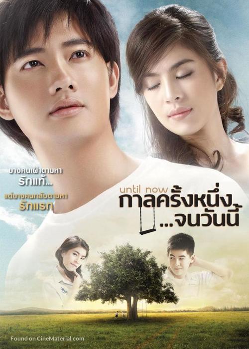 Until Now - Thai DVD movie cover