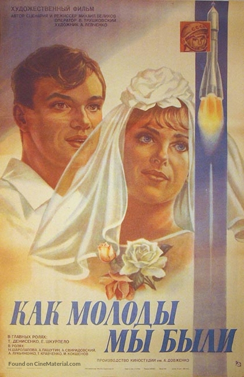 Kak molody my byli - Russian Movie Poster