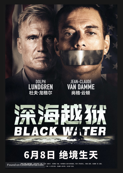 Black Water - Chinese Movie Poster