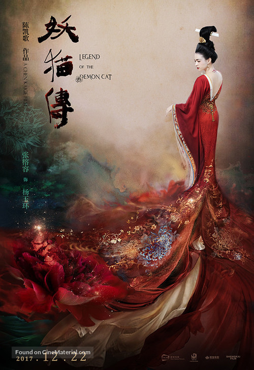 K&ucirc;kai - Chinese Movie Poster