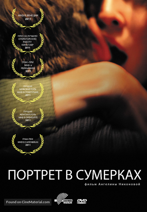 Portret v sumerkakh - Russian DVD movie cover