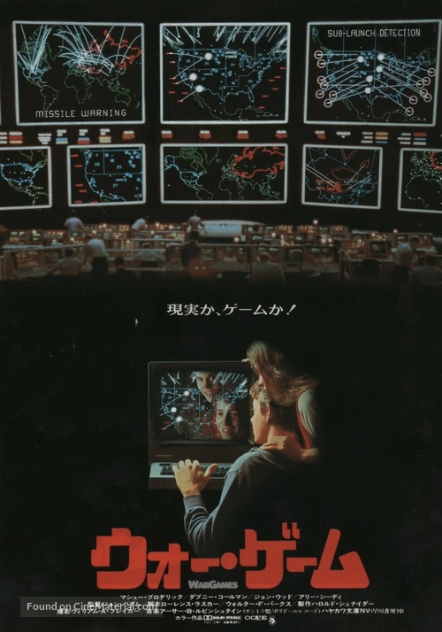 WarGames - Japanese Movie Poster