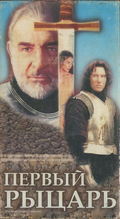 First Knight - Russian VHS movie cover