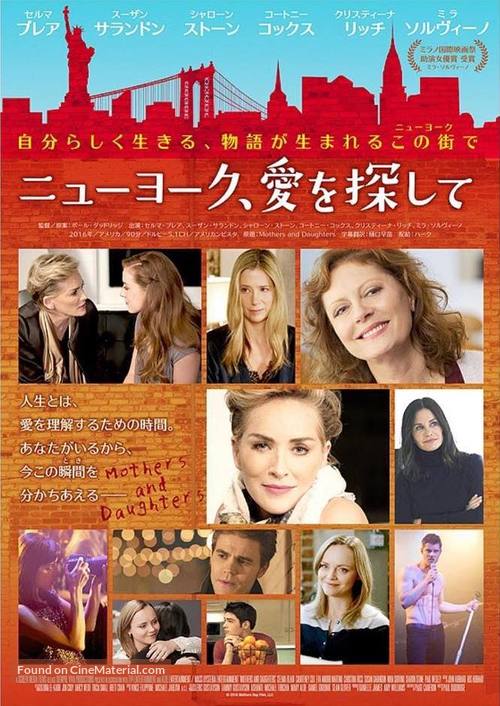 Mothers and Daughters - Japanese Movie Poster