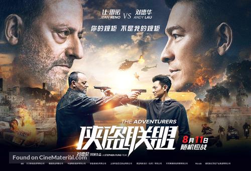 Xia dao lian meng - Chinese Movie Poster