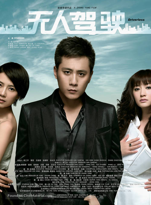 Driverless - Chinese Movie Poster