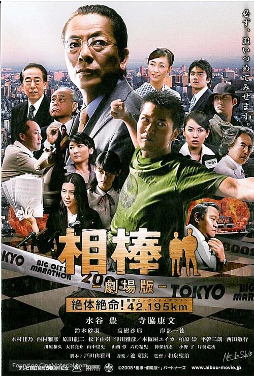 Aib&ocirc;: Gekij&ocirc;-ban - Zettai zetsumei! 42.195km T&ocirc;ky&ocirc; Biggu Shiti Marason - Japanese Movie Poster