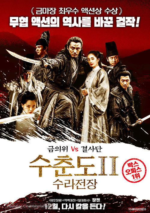 Brotherhood of Blades II: The Infernal Battlefield - South Korean Movie Poster