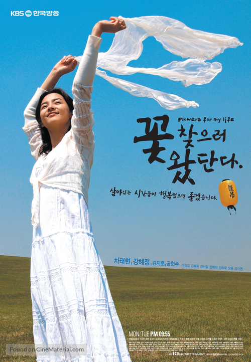 &quot;Flowers for My Life&quot; - South Korean Movie Poster