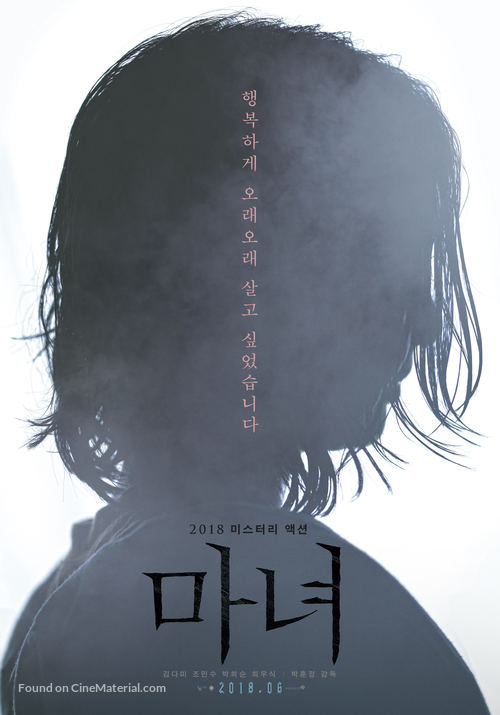 The Witch: Part 1. The Subversion - South Korean Movie Poster