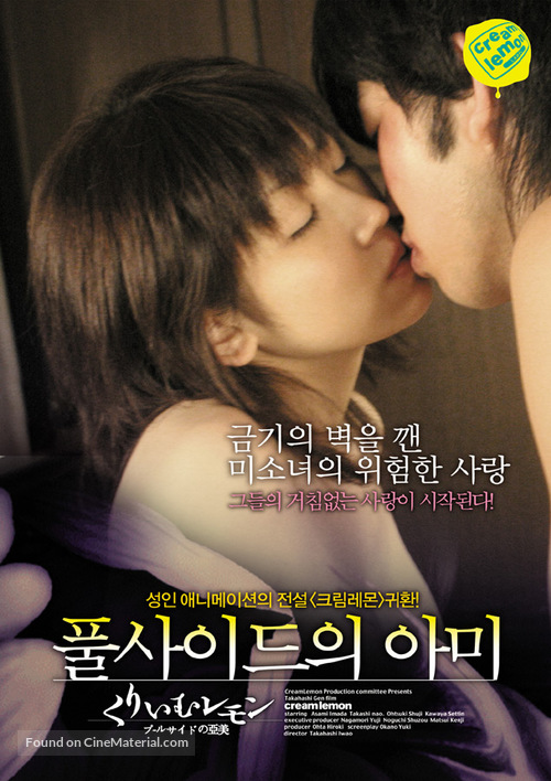 Kur&icirc;mu remon: P&ucirc;ru-saido no ami - South Korean Movie Poster