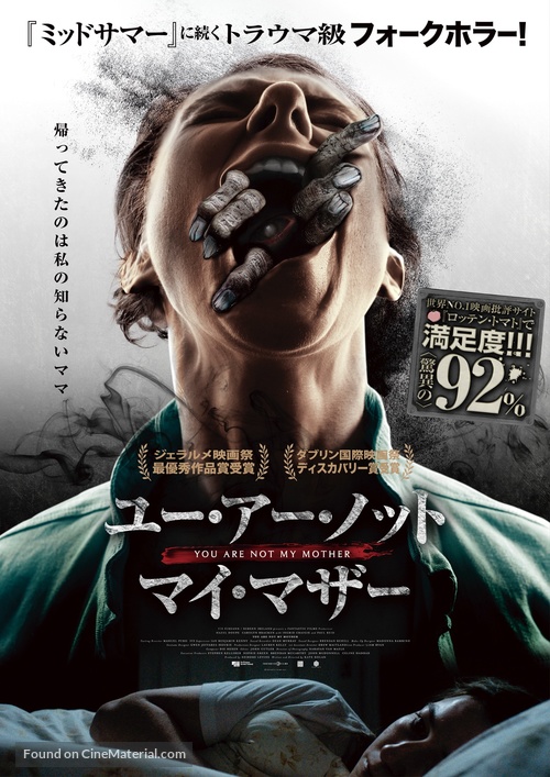 You Are Not My Mother - Japanese Movie Poster