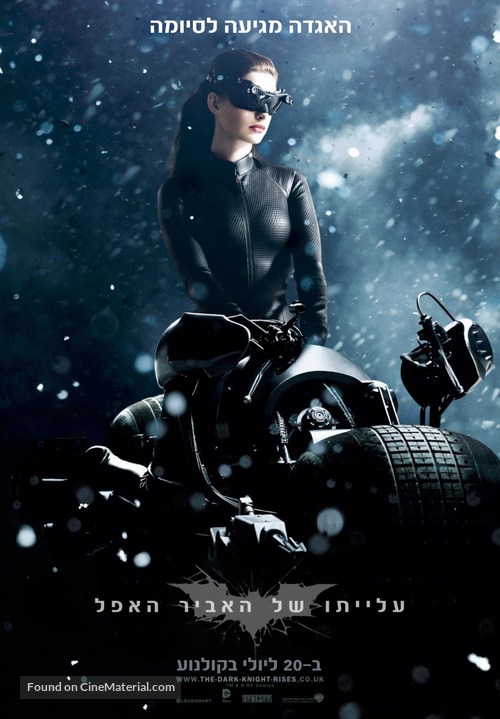 The Dark Knight Rises - Israeli Movie Poster
