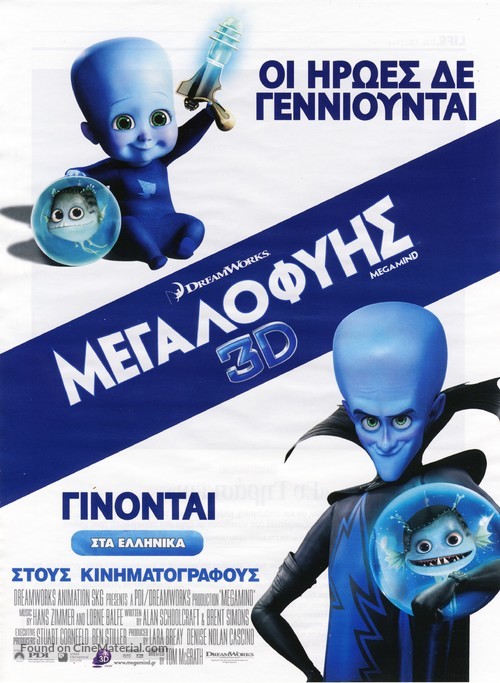 Megamind - Greek Movie Poster