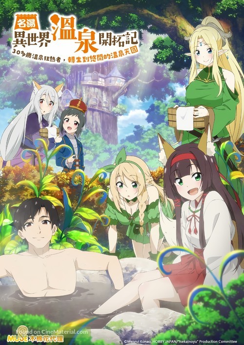 &quot;Meitou Isekai no Yu Kaitakuki: Around 40 Onsen Mania no Tensei Saki wa, Nonbiri Onsen Tengoku deshita&quot; - Chinese Movie Poster