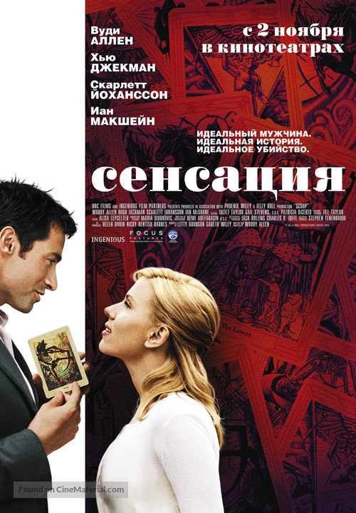 Scoop - Russian Movie Poster