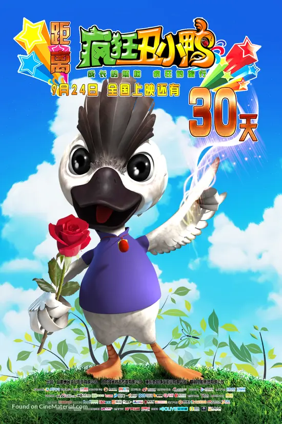 the-adventures-of-the-ugly-duckling-2016-chinese-movie-poster