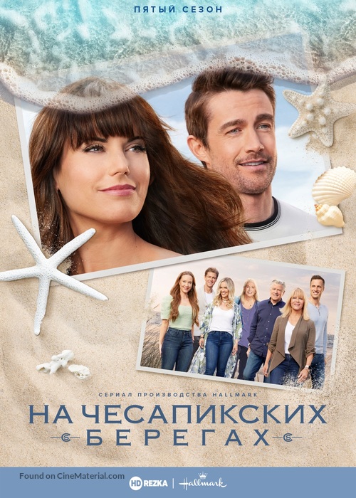 &quot;Chesapeake Shores&quot; - Russian Video on demand movie cover