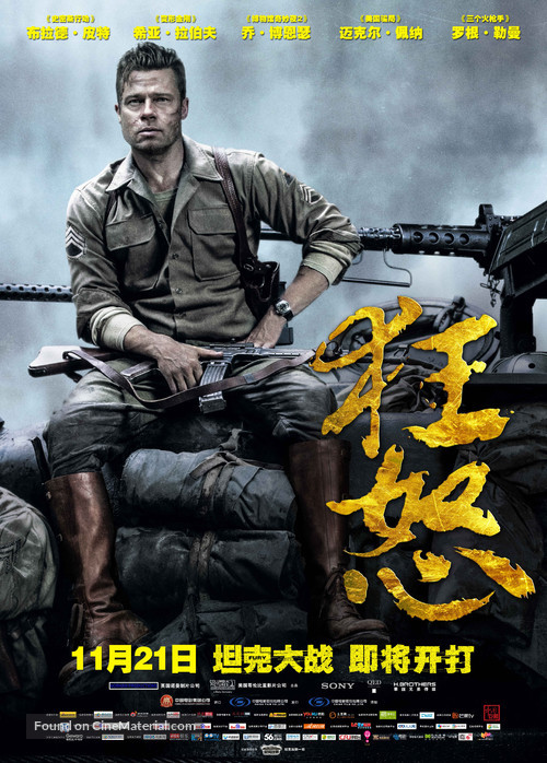 Fury - Chinese Movie Poster