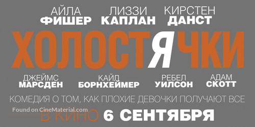Bachelorette - Russian Logo