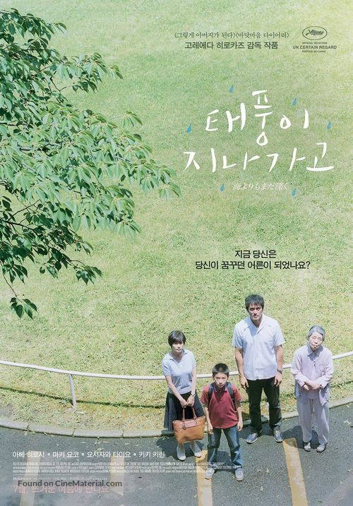 Umi yori mo mada fukaku - South Korean Advance movie poster