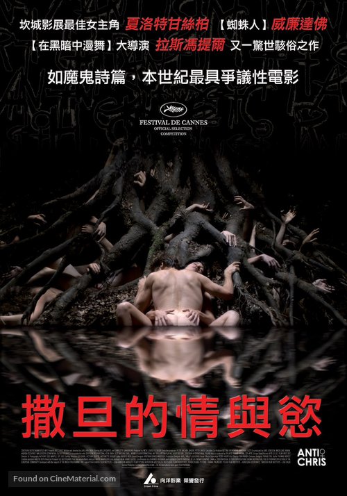 Antichrist - Taiwanese Movie Poster