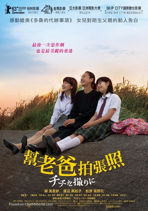 Chihi o tori ni - Taiwanese Movie Poster