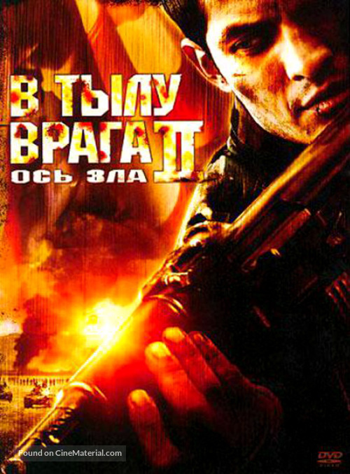 Behind Enemy Lines II: Axis of Evil - Russian Movie Cover