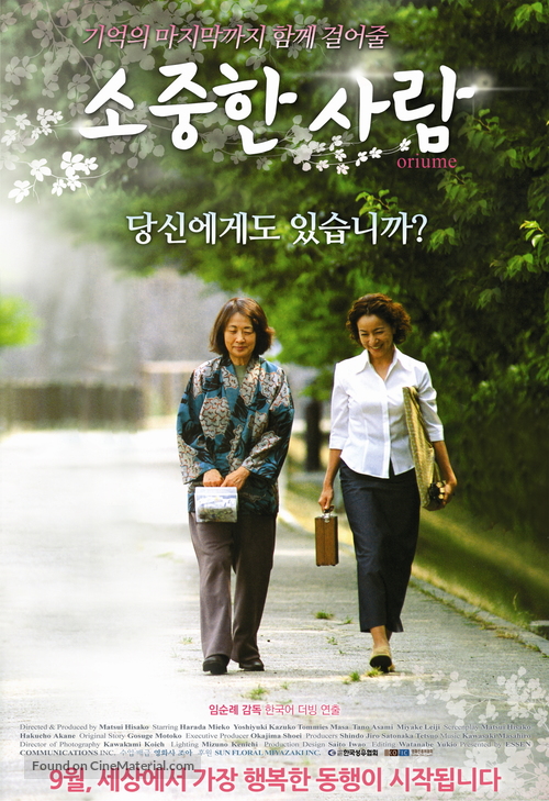 Oriume - South Korean Movie Poster