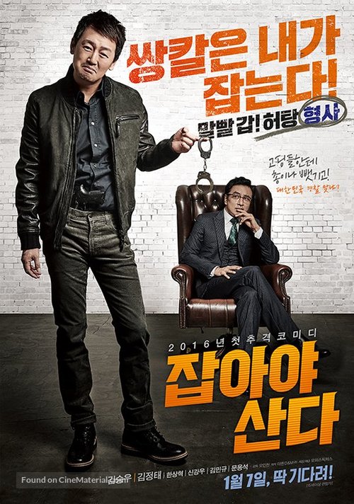 Chasing - South Korean Movie Poster