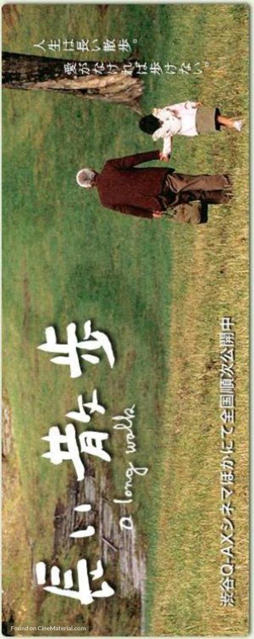 Nagai sanpo - Japanese Movie Poster