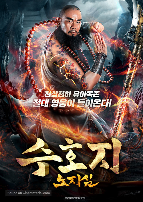 Zhi Shen 2 - South Korean Movie Poster