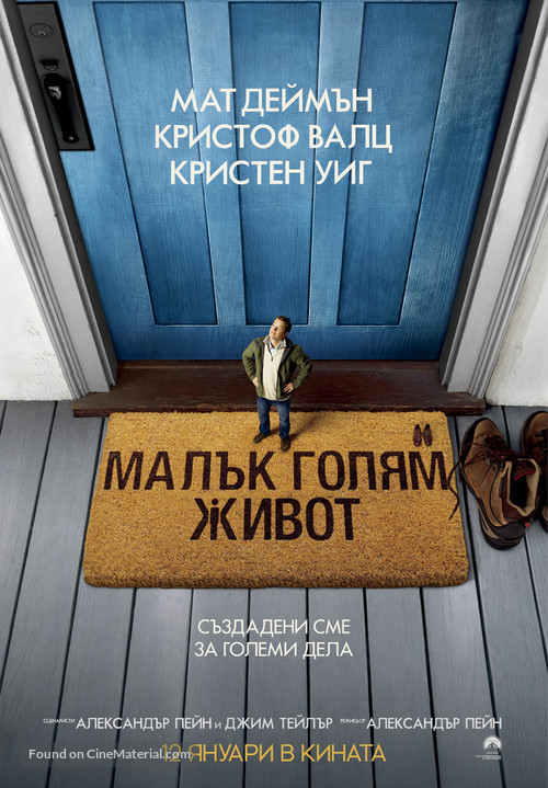 Downsizing - Bulgarian Movie Poster