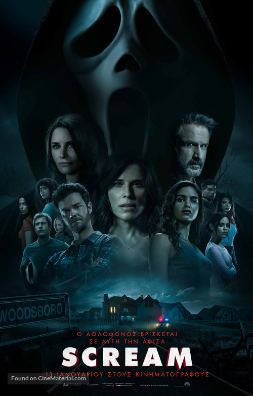 Scream - Greek Movie Poster