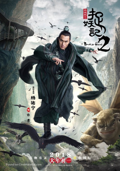 Zhuo yao ji 2 - Chinese Movie Poster