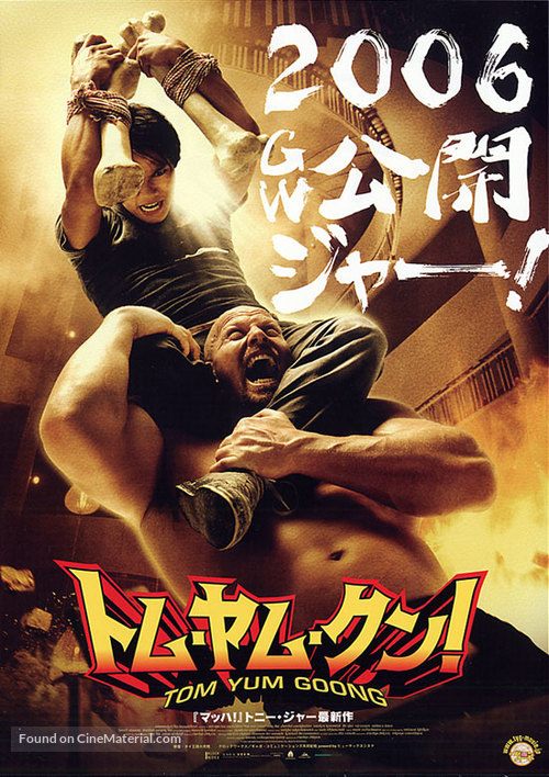 Tom Yum Goong - Japanese Movie Poster