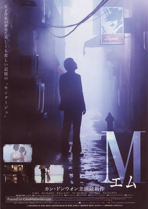 M - Japanese Movie Poster