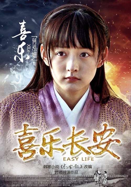 Xi le chang an - Chinese Character movie poster