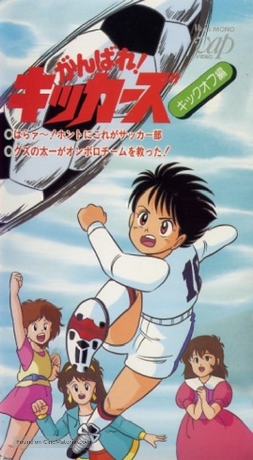 &quot;Ganbare! Kikk&acirc;zu&quot; - Japanese VHS movie cover