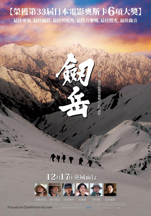 Tsurugidake: ten no ki - Taiwanese Movie Poster